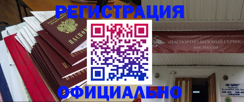 прописка регистрация в Пестово