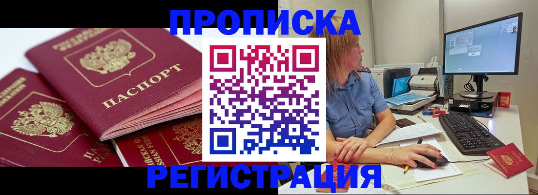 прописка законно в Пестово