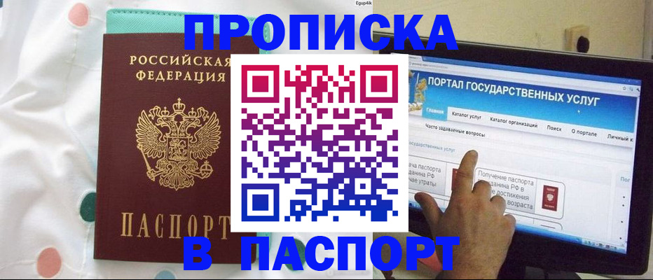 временная регистрация для всех в Пестово