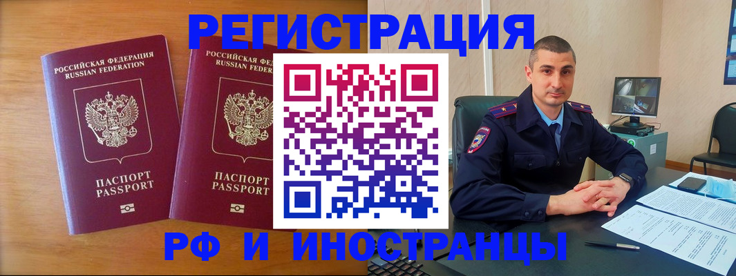 прописка для работы в Пестово